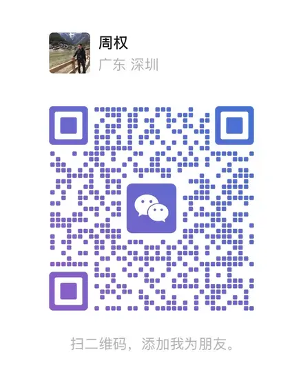 微信扫码添加开发者，反馈意见与建议